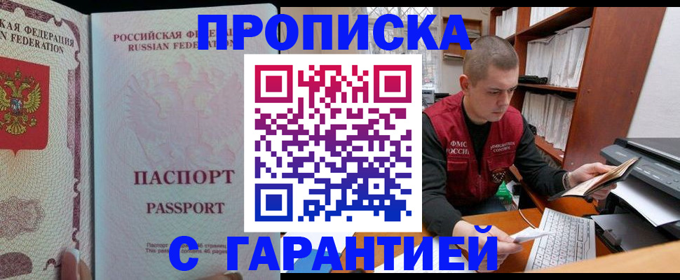 временная регистрация в Вольске