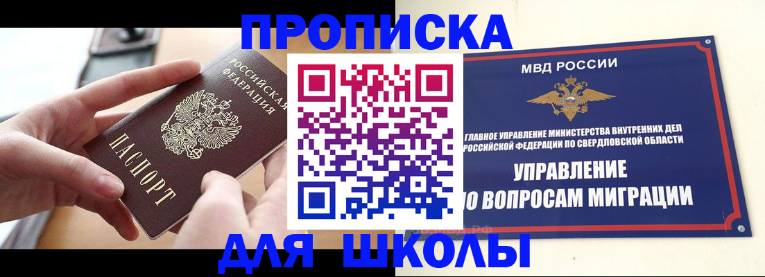 прописка законно в Вольске