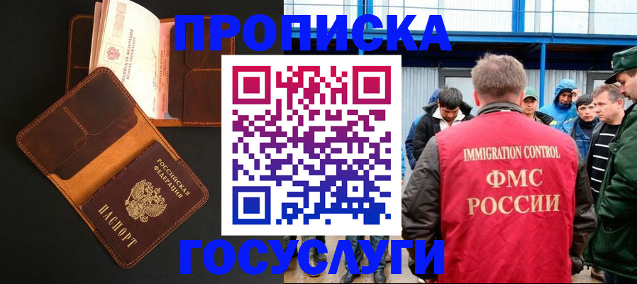 прописка ребенка в Вольске