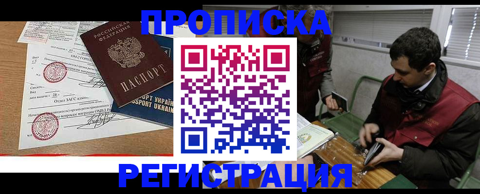 прописка законно в Вольске