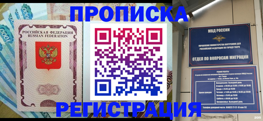 временная регистрация недорого в Вольске